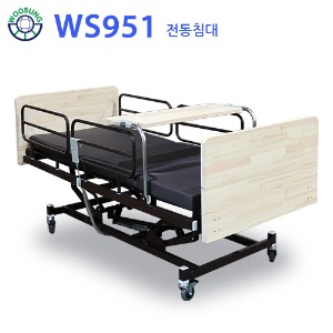 의료용 병원침대 전동침대 폭넓은 침대 WS951[3모터]